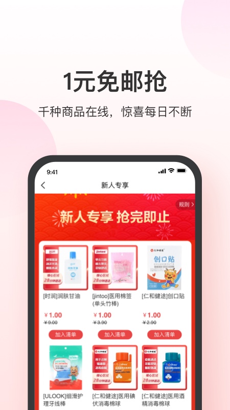 叮当快药网上药店截图1