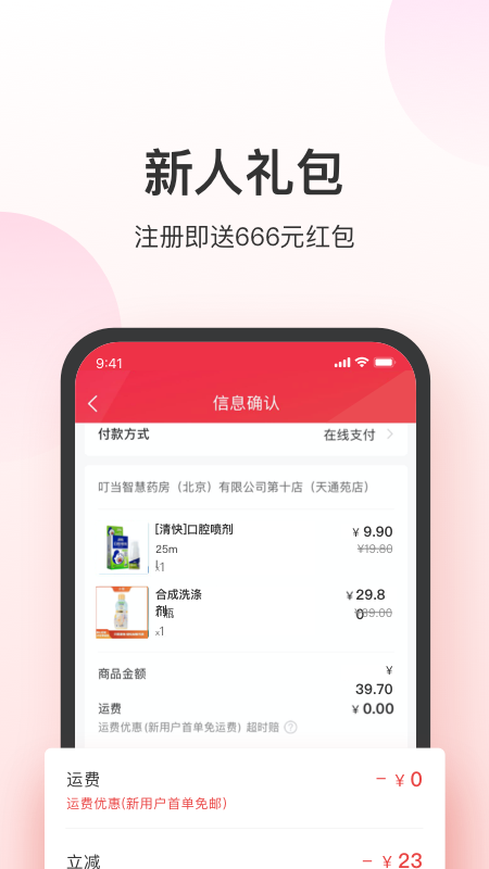 叮当快药网上药店截图3