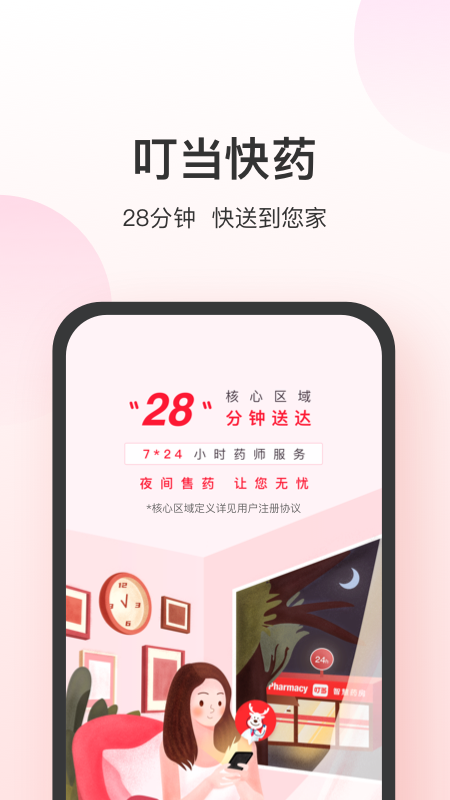叮当快药网上药店截图4