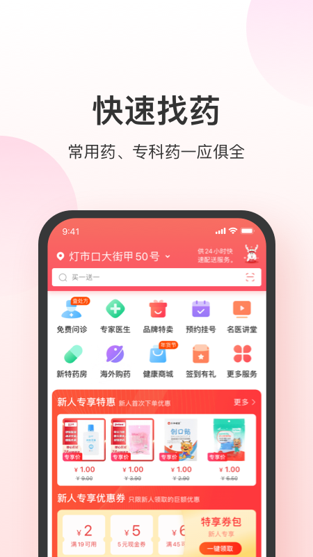 叮当快药网上药店截图5