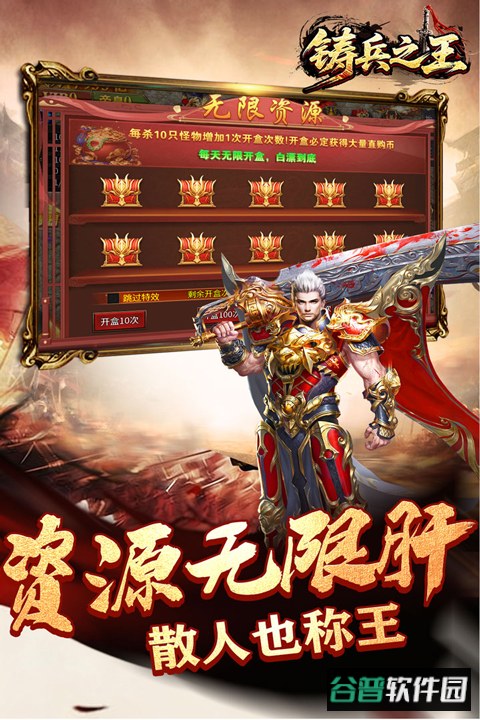 铸兵之王游戏官方版截图4