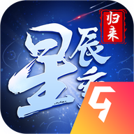 星辰变归来手游官方版v1.0.0