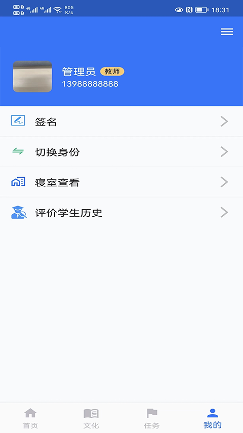 智慧职教app手机端截图4