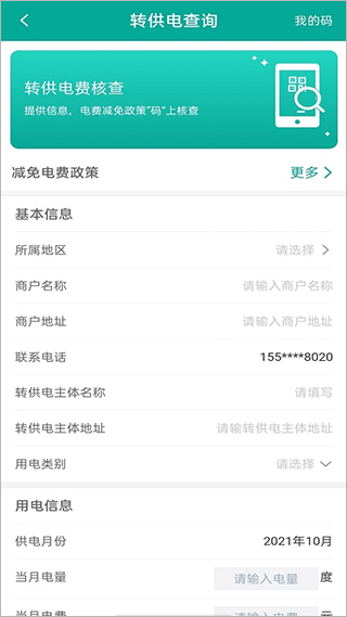 蒙电e家app官方下载最新版截图1
