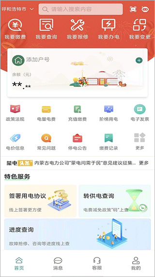 蒙电e家app官方下载最新版截图2