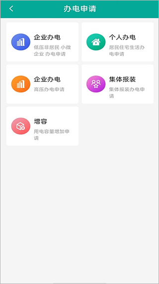 蒙电e家app官方下载最新版截图3