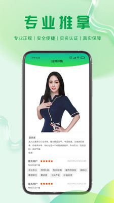 闲来泰上门按摩 官方版v1.1.14