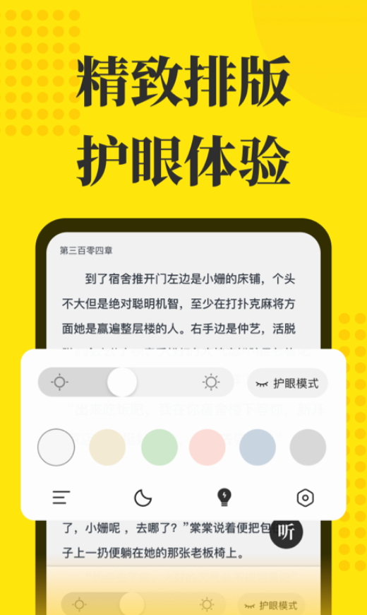 免费小说阅读星app手机版