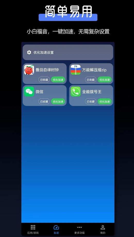 tt加速器app手机版