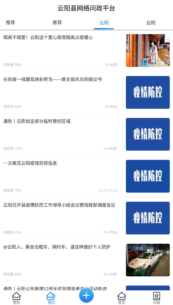 理响云阳手机客户端最新版