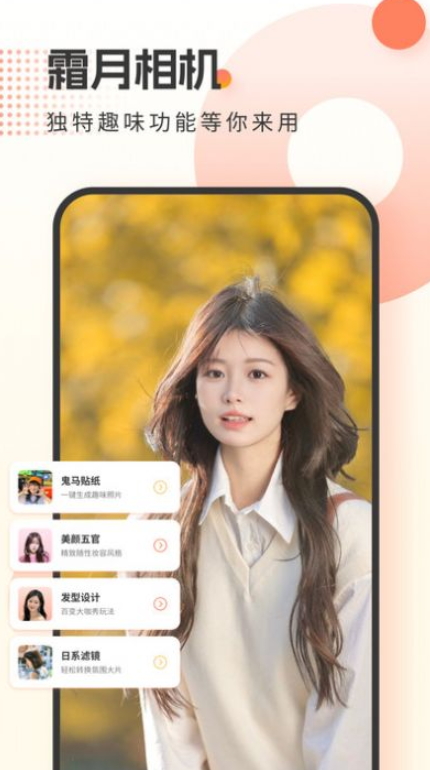 霜月相机app最新版