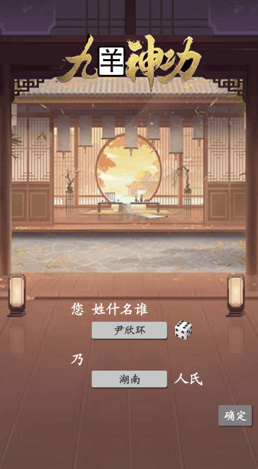 九羊神功免广告版