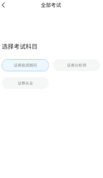 证券从业考试宝典app安卓版