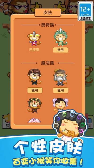 真实猴子模拟器官方正版