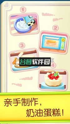 奇妙蛋糕店游戏截图4