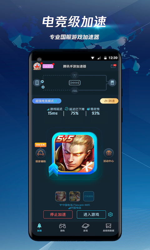 腾讯手游加速器app手机最新版2026