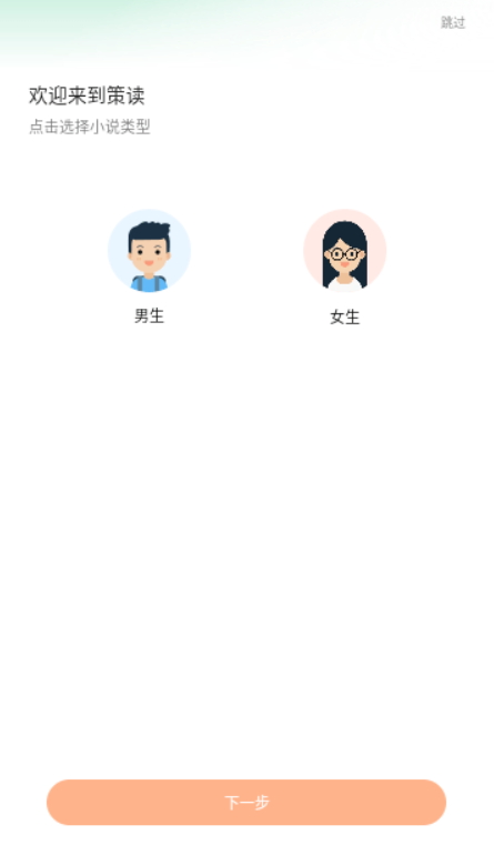 策读小说App最新版在线阅读