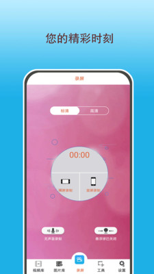 手机高清录屏王APP 安卓版v5.3.3