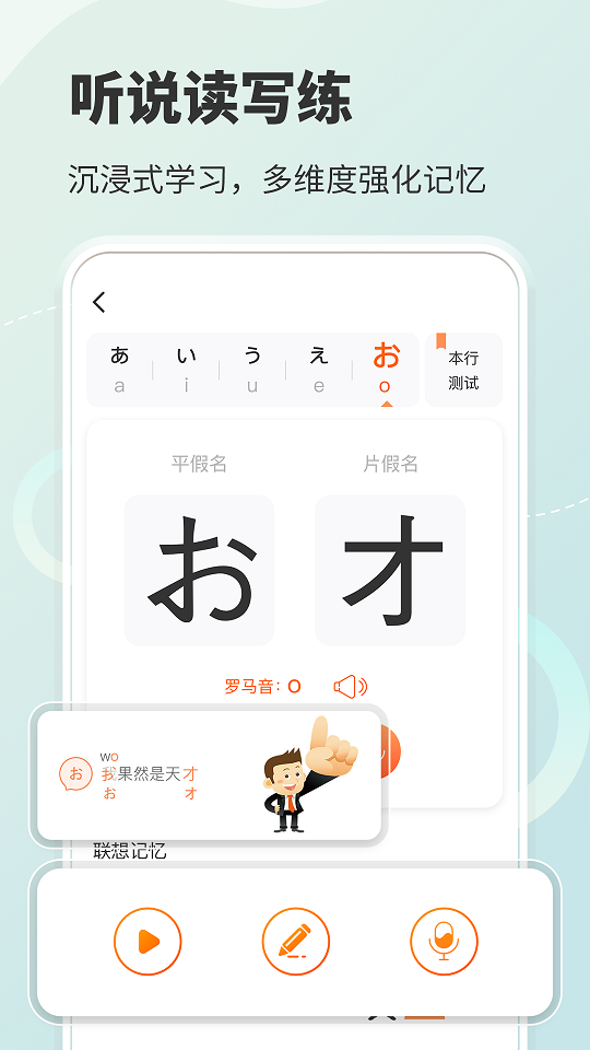 五十音图日语学习app最新版