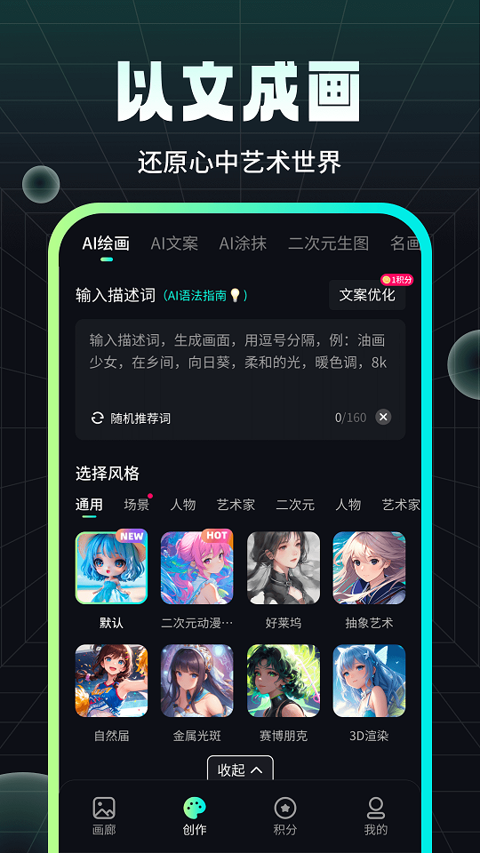 墨染绘画ai画图app手机版