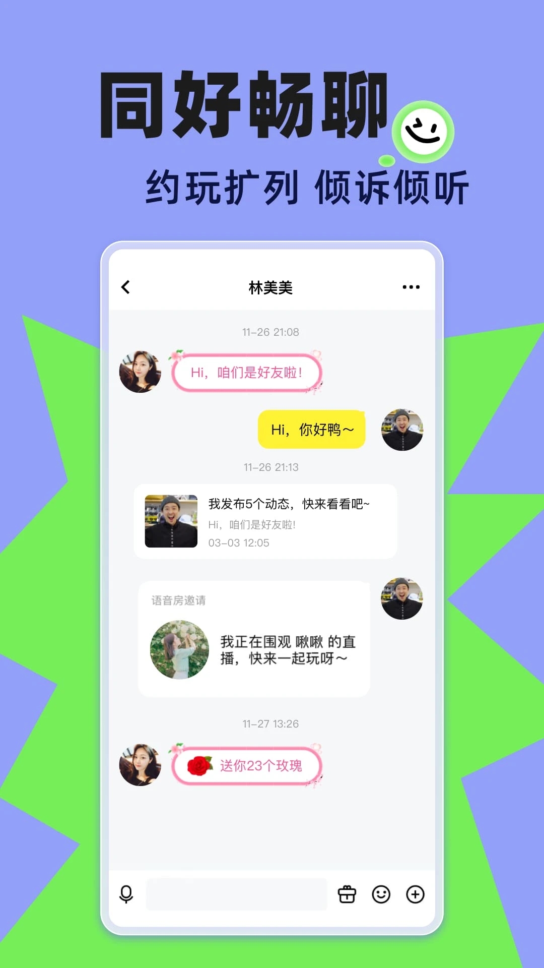 玩吧社交平台 V10.64.2安卓版