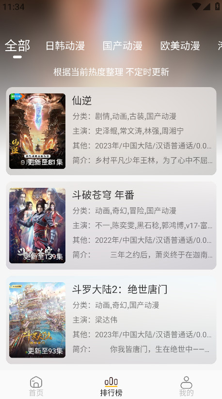 黑猫动漫app免费看动漫