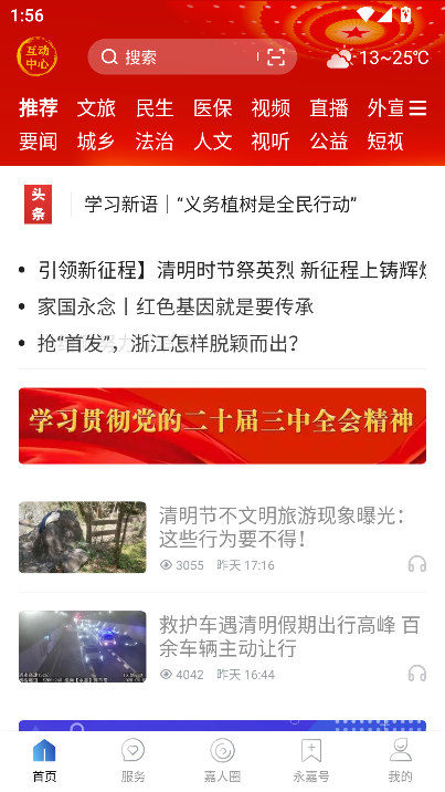 今日永嘉新闻app客户端最新版
