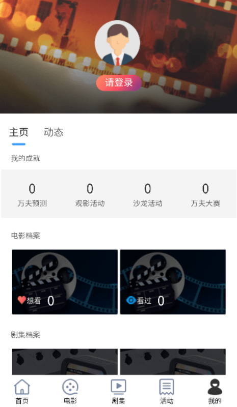万夫观影影评大赛app最新版