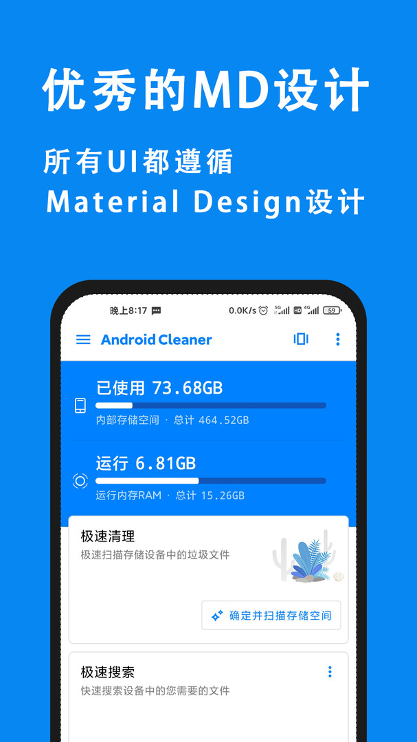 安卓清理君app最新版