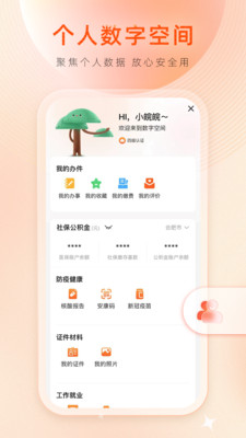 皖事通 安卓版v3.0.2安卓版