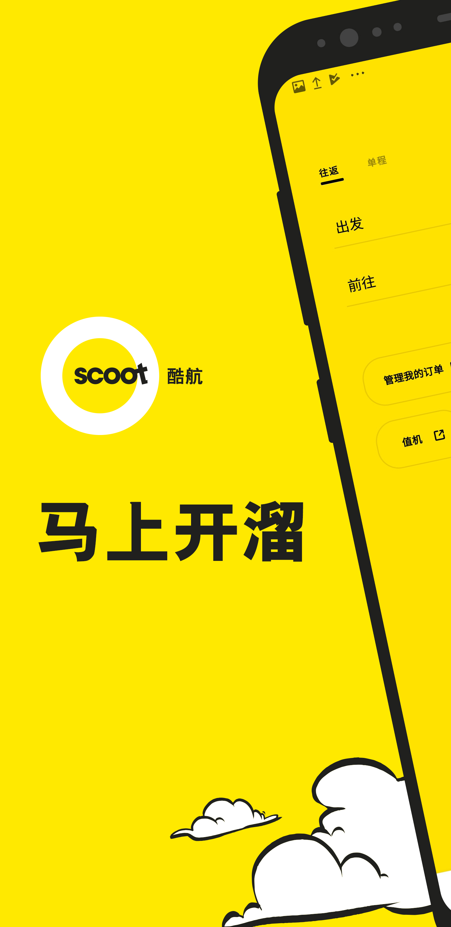 Scoot APP(订购机票) 安卓版V2.20.0