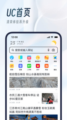 UC浏览器极速版官网版 安卓版V17.2.8.1359