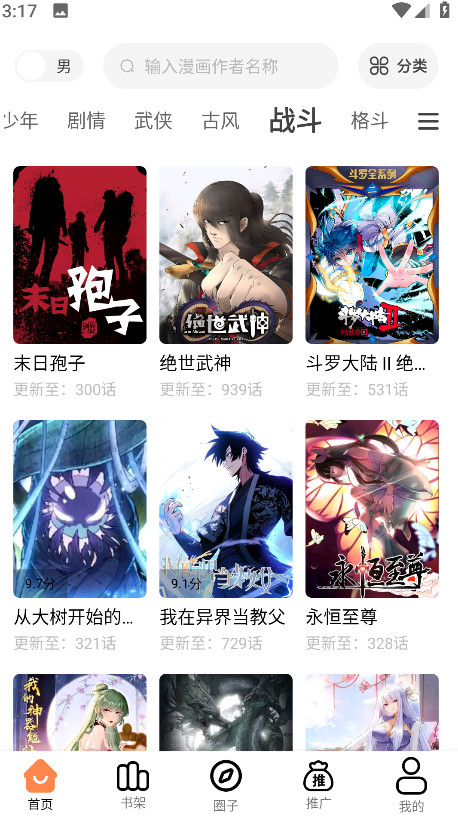 漫千绘漫画app无广告版