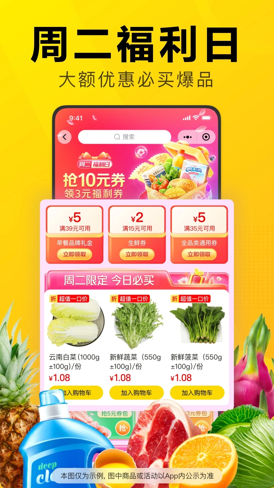 美团优选电商平台 V6.47.1安卓版