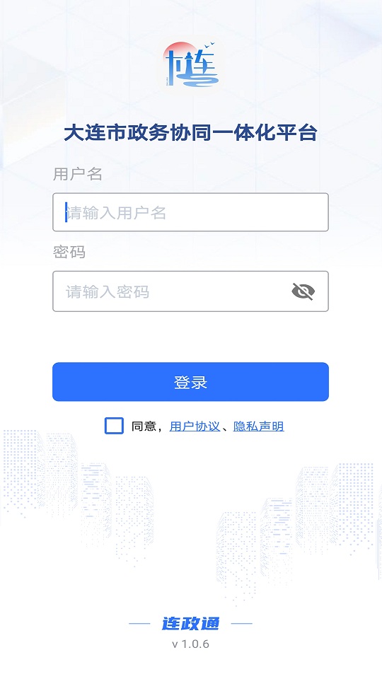大连连政通app官方最新版