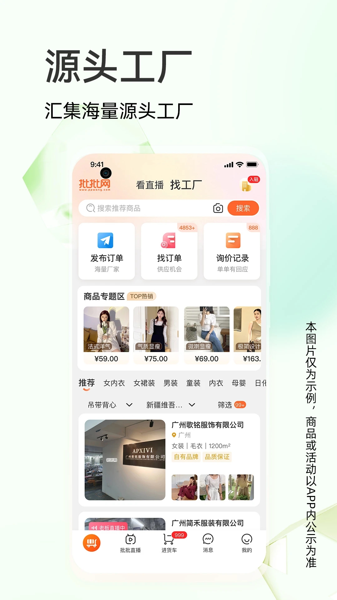 批批网(服装批发) V11.5.0安卓版