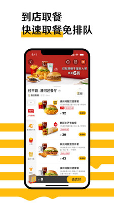麦当劳官方手机订餐APP v6.0.62.1安卓版