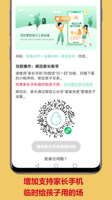 蛋蛋关爱孩子端 官方版v1.1.13.2