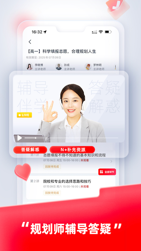 高途高中规划APP安卓版