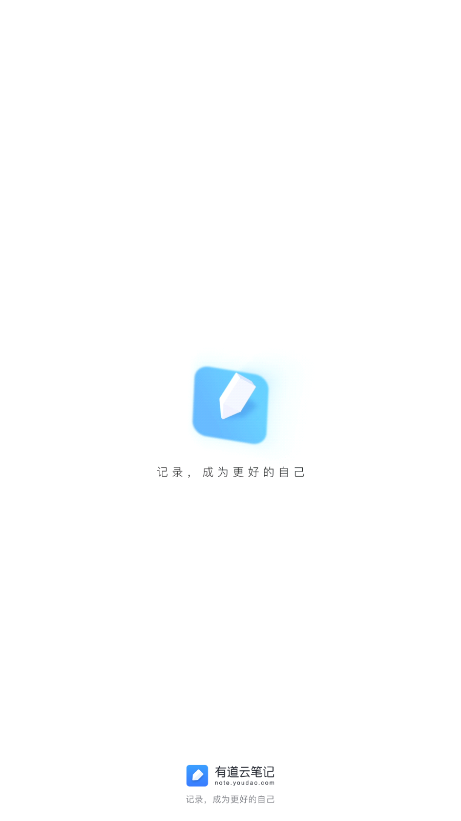 有道云笔记最新免费版
