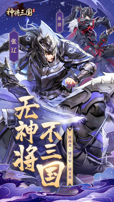神将三国手游4399版 官方版v1.19.18
