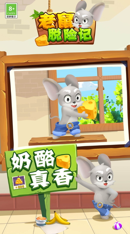 老鼠脱险记游戏安卓版