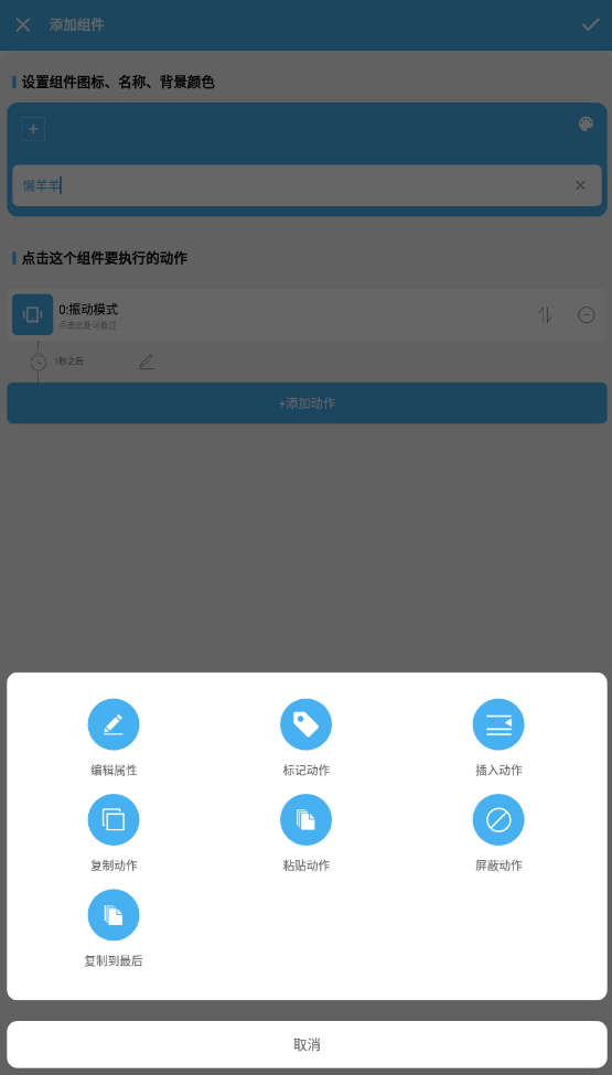 自动化小组件app安卓版
