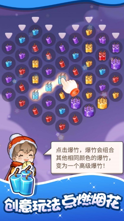 燃烧吧烟花游戏官方正版