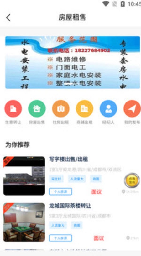 蓉城邦生活服务平台app安卓版