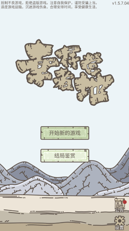幸存者营地免广告版