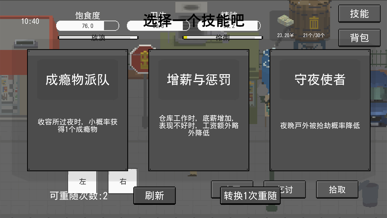 流浪者模拟手游