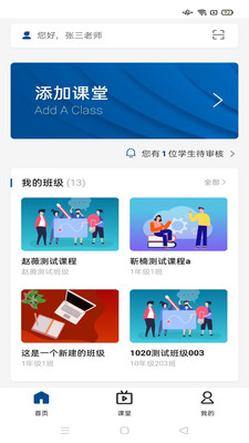 智慧职教icve APP 安卓版V1.4.1