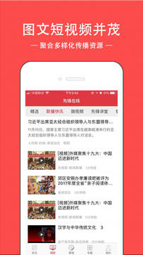 先锋在线党建平台 最新版v1.2.0