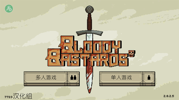 该死的混蛋汉化版 v4.1.1安卓版